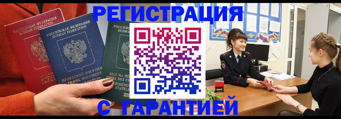 временная регистрация для школы в Новокузнецке