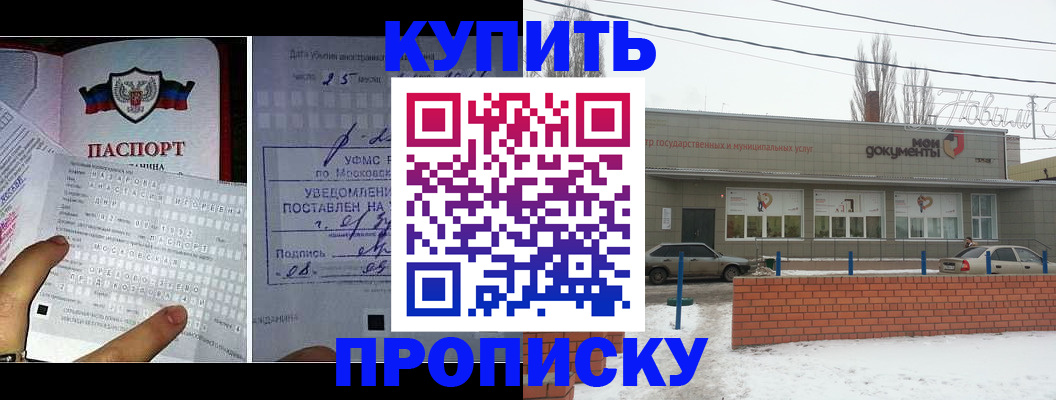 прописка для школы в Новокузнецке